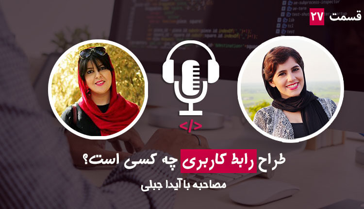 طراح رابط کاربری کیست